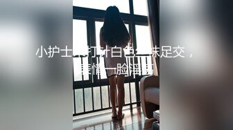 STP14160 网红美少女Erica花式玩私处剃完毛各种道具自嗨白浆泛滥搞肛门高潮飙尿玩弄阴蒂夹子牙刷化妆刷牙线棒内窥镜看子宫