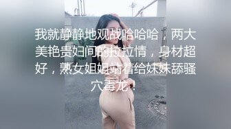 办公室激情风骚女老板和年轻女秘书的诱惑，全程露脸丝袜高跟道具，各种撩骚狼友，特写展示，道具抽插好刺激