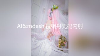 4K（全景后拍）丰腴少妇B里流出一条长长的白带，貌似是被刚内射过的精液