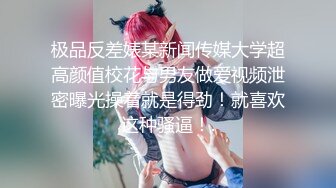 《精品?情侣泄密》娇羞又温柔的学生妹与男朋友露脸啪啪自拍流出看起来单纯可爱脱光立马变荡妇嗲叫好大好舒服对白刺激