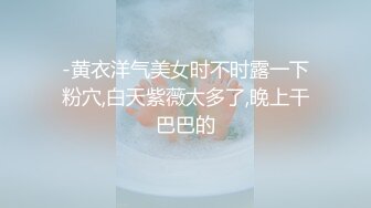 广州媚黑大学生刘潇潇，粗大的黑屌一步到胃，操的学生妹高潮抽出爽嗨了