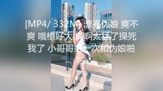 [MP4/916MB]愛豆傳媒 ID5399 我的榨汁姬老婆 柔柔