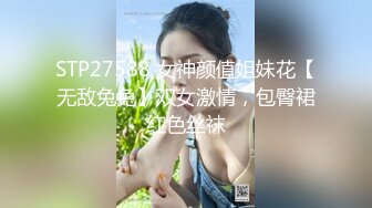 STP27588 女神颜值姐妹花【无敌兔兔】双女激情，包臀裙红色丝袜