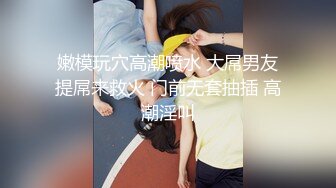 反差钢琴老师 Satie 一米八大长腿 健身挺翘豪乳 精彩调教男奴 反差骚母狗各种角色轻松驾驭！