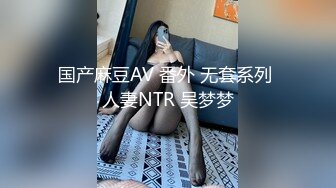 黑丝高跟美女 我知道你在搞黄播 看破不说破我跳舞看那边配合你 本来玩的挺开心被人利用了 妹子操完在说破小哥哥很尴尬