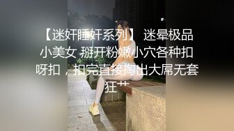 異物插入！全能拳交女皇,極致大B開發到極致,易拉罐啤酒瓶都能插