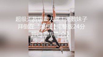 【网曝门事件】海归高颜值女博士与男友性爱私拍高清流出 黑丝美腿 饥渴求操 完美露脸 高清1080P原版无水印