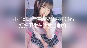 小马哥居情演绎兄妹两趁妈妈打扫卫生在沙发上啪啪_