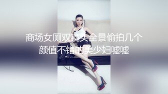 【精品泄密】反差淫娃禦姐『小水水』日常啪啪誘惑私拍福利 穿著透視裝勾引誘惑 騎乘高潮噴水 把女神操成人盡可夫的小蕩婦 1080P高清原版