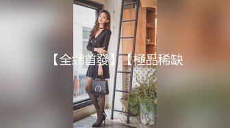 最新重磅分享，推特女神福利姬【00后大队长】未流出土豪私拍视图合集，情趣制服紫薇销魂可撸精尽人亡的节奏 (11)