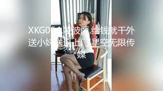 XKG054.凌波丽.给钱就干外送小妹送逼上门.星空无限传媒