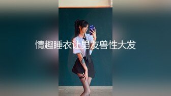 美女救夫心切约谈律师上诉不料被内射中出 女神糖糖