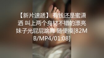 【新片速遞】短发漂亮少妇偷情 边啃边说悄悄话 保养得不错 奶子肥硕 操的满脸绯红 表情很享受 [76MB/MP4/01:05]