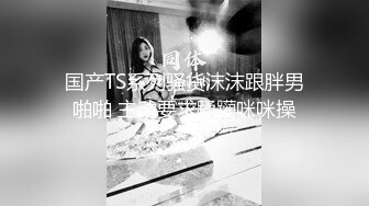 网上认识的小骚逼无套内射-留学生-视频-抽搐