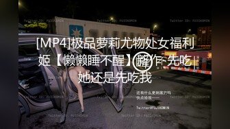 土豪花血本重金定制视频流出 超嫩极品美女被无套内射