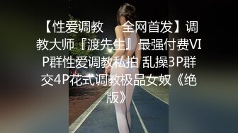 极品绿帽癖老公NTR夫妻【xiaokeai】✿邀单男淫乱旅拍露出啪啪车震，在线欣赏骚婊被肏