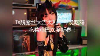 【新速片遞】 12月底最新！韩国美腿极品蜜桃女神！OL支付 肉丝丝袜美腿，被操三部曲！无套插入 黑森林 湿漉漉的 [1.11G/MP4/01:30:19]