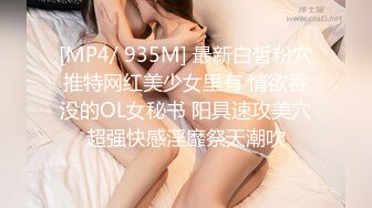 【调教母狗】玩弄少女嫩逼，被束缚双手调教嫩，女友被操的哇哇叫