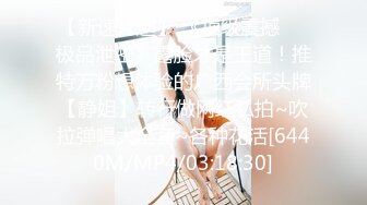 [MP4/ 1015M] 十分有韻味熟女姐姐,人到中年如狼似虎,身材豐滿,熟透了,和OO後小鮮肉約啪