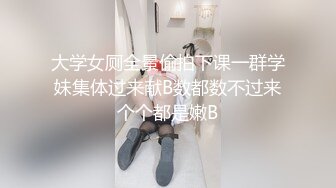 大神潜入夜总会女厕 偷拍几个高颜值美女尿尿 靓妹都是毛毛逼 (1)