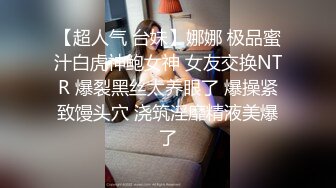 《台湾情侣泄密》??高一嫩妹和男友之间的私密被渣男曝光