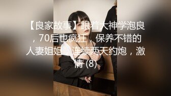 【良家故事】跟着大神学泡良，70后也疯狂，保养不错的人妻姐姐，连续两天约炮，激情 (8)