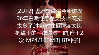 STP14200 洛阳的19岁萌妹子【可爱的小骚】依然还是那么骚气逼人，粉嫩馒头逼阴毛没多少，自慰完眼镜男友开始舔菊花抠穴，插得连呼好爽