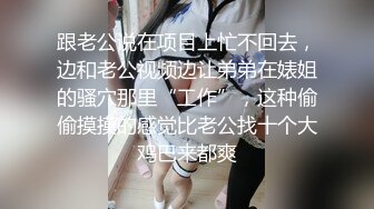 新流出酒店偷拍极品E罩杯眼镜学妹与18CM男友后续啪啪中妈妈来电话了，妹子捂着嘴巴偷笑