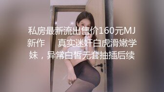 无水印[MP4/1740M]10/2 女神白皙奶子乳沟情欲打开揉捏翘臀扣逼插入大力抽送VIP1196