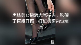 【下】淫荡网红 正装合作～