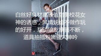 白丝好身材高颜值甜美校花女神的诱惑，风情妩媚不做作玩的好开，互动狼友撩骚不断，道具抽插粉嫩骚穴呻吟