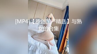 蜜桃传媒 PMC021 喜欢去外面鬼混的儿媳妇 被有钱的公公收了 张欣妍