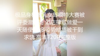 [MP4/0.98G]2023.5.19【换妻极品探花】人妻可遇不可求，新人小幼师，淫荡群P，操的激情四射