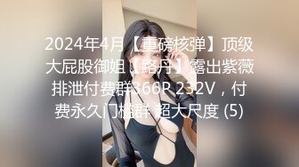 [MP4/263MB]情色剧情新作TWA016《豪放女与渣公子》大屌男爆操巨乳女 怒操爆射巨乳