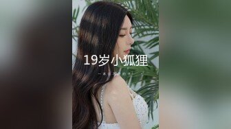 天美传媒华语AV品牌新作-风骚中介的特别销售 当着老婆的面爆插骚中介天美女神落落