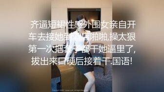  齐逼短裙性感外围女亲自开车去接她到酒店啪啪,操太狠第一次把套子都干她逼里了,拔出来口硬后接着干.国语!