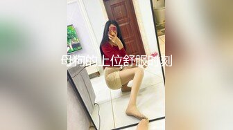 【新片速遞】⭐【KFC】极品美女买衣服。粉色蕾丝透明内。陪她逛街到天黑[3.77G/MP4/09:00]