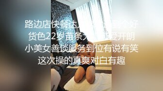 路边店快餐达人这次遇到个好货色22岁苗条大奶可爱开朗小美女善谈服务到位有说有笑这次操的真爽对白有趣