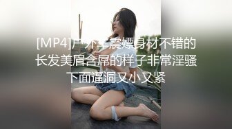 [MP4/137M]7/16最新 偷情气质人妻没想到这么骚疯狂迎合着我的肉棒真是太淫荡VIP1196