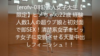 [erofv-088]素人女子大生【限定】ヒメちゃん22歳 経験人数1人の超ウブ娘と初対面で即SEX！清楚系女子をビッチ女子に変貌させる大量中出しフィニッシュ！！