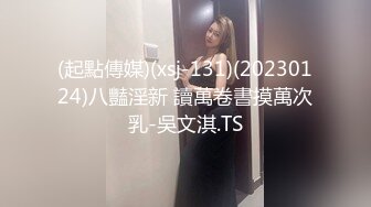 真实可御可萝！顶级身材颜值淫妻患者【寒烟夫妻】骚妻平面模特SOLO老公摄影师3P唯美造爱