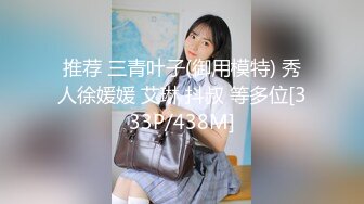 无毛翘臀美女留学生李X静已被洋屌彻底征服了生猛肏她高潮完全失控已经叫不出来了翻白眼要晕厥