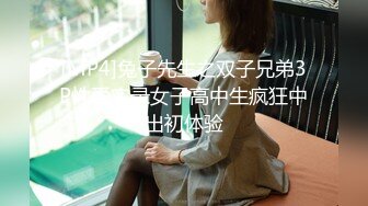 [MP4]兔子先生之双子兄弟3P性爱实录女子高中生疯狂中出初体验