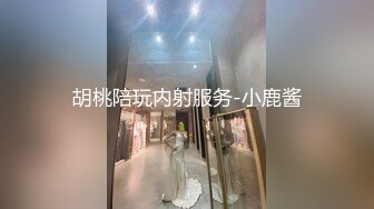 【米胡桃】天花板级清纯白虎女神JK美少女帮爸爸打飞机，被爸爸后入内射，表面是清纯小仙女 背地是个倒贴小母狗