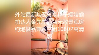 母圈王者级玩家SM界天花板人体改造大师【莫莉】私拍②~双洞SP扩张阴环拳交喷水各种极限~太狠了[