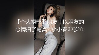 【个人摄影】朋友！以朋友的心情拍了写真☆小小春27岁☆