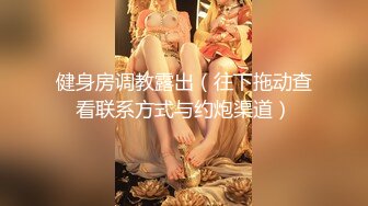 [MP4]超棒身材御姐【火乔】翘臀美腿，塞着棉棒自慰，掰穴揉搓开档黑丝