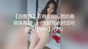 重磅无水福利，推特极限露出人气女神ACBL3377定制私拍，超市饭店公园各种人前露出野战，露出界天花板太顶了 (2)