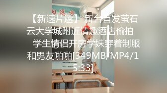 [MP4]短发萝莉萌妹第二炮 穿上JK装深喉口交 抬腿侧入后入撞击屁股