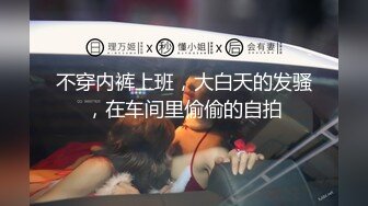 【新片速遞】 变态狂地铁站一路跟踪抄底❤️漂亮的学妹好性感的小内内[783M/MP4/10:36]